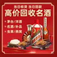 轮台县烟酒回收:茅台酒,酒瓶,洋酒,名酒,冬虫夏草,老酒,轮台县跃国烟酒经营部